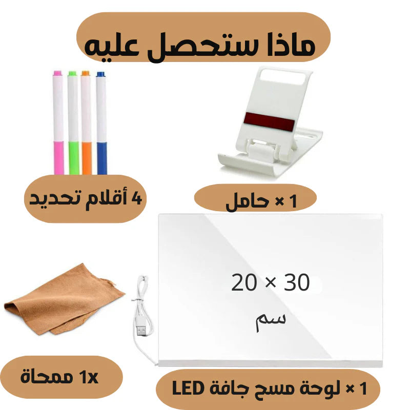 لوحة كتابة مضيئة